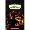 russische bücher: Потоцкий Ян - Рукопись,найденная в Сарагосе