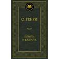 russische bücher: Генри О. - Короли и капуста