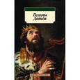 russische bücher:  - Псалмы Давида