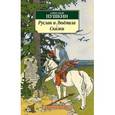 russische bücher: Пушкин А. - Руслан и Людмила.Сказки