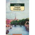 russische bücher: Пыляев М. - Старый Петербург