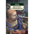 russische bücher: Рабле Ф. - Гаргантюа и Пантагрюэль