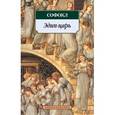 russische bücher: Софокл, Федор Петровский - Эдип-царь