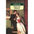 russische bücher: Стендаль Фредерик - Пармская обитель