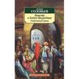 russische bücher: Соловьев Л. - Повесть о Ходже Насреддине. Книга 2. Очарованный принц