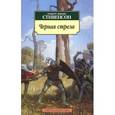 russische bücher: Стивенсон Р. - Черная стрела