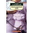 russische bücher: Тарковский А. - Благословенный свет