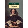 russische bücher: Санд Ж. - Индиана