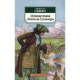 russische bücher: Свифт Д. - Путешествия Лемюэля Гулливера