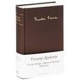 russische bücher: Драйзер Т. - Сестра Керри. Дженни Герхардт. Рассказы