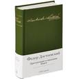 russische bücher: Достоевский Ф. - Преступление и наказание.Идиот