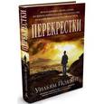 russische bücher: Янг У.П. - Перекрестки
