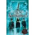 russische bücher: Стоилькович Д. - Меч Константина