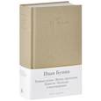 russische bücher: Бунин И. - Темные аллеи. Жизнь Арсеньева