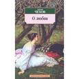russische bücher: Чехов А. - О любви