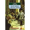 russische bücher: Чехов А. П. - Беседа пьяного с трезвым чертом