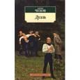 russische bücher: Чехов А. - Дуэль