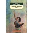 russische bücher: Цветаева М. - Душа,не знающая меры...