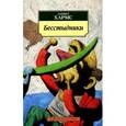 russische bücher: Хармс Д. - Бесстыдники