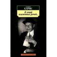 russische bücher: Хармс Д. - Я гений пламенных речей....