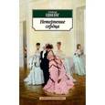 russische bücher: Цвейг С. - Нетерпение сердца