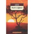 russische bücher: Цвейг С. - Нигде в Африке