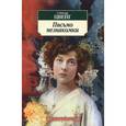 russische bücher: Цвейг С. - Письмо незнакомки