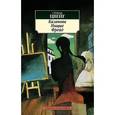 russische bücher: Цвейг С. - Казанова. Ницше. Фрейд