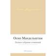 russische bücher: Мандельштам О. - Полное собрание сочинений