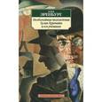 russische bücher: Эренбург И. - Необычайные похождения Хулио Хуренито и его учеников