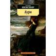 russische bücher: Шекспир У. - Буря