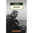 russische bücher: Шекспир В. - Гамлет