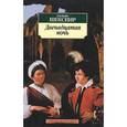 russische bücher: Шекспир У. - Двенадцатая ночь