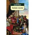 russische bücher: Шекспир У. - Зимняя сказка