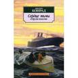 russische bücher: Конрад Дж. - Сердце тьмы и другие повести