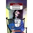 russische bücher: Кундера М. - Неспешность. Подлинность