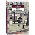 russische bücher: Кундера М. - Вальс на прощание