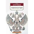 russische bücher: Крусанов П. - Американская дырка