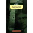 russische bücher: Кафка Ф. - Завещание