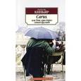 russische bücher: Киньяр П. - Carus,или Тот,кто дорог своим друзьям