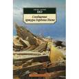 russische bücher: По Э. - Сообщение Артура Гордона Пима