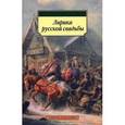 russische bücher:  - Лирика русской свадьбы