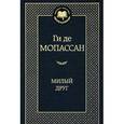 russische bücher: Мопассан Г.де - Милый друг