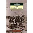 russische bücher: Лондон Дж. - Дочь Северного сияния