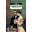 russische bücher: Лондон Дж. - Маленькая хозяйка большого дома