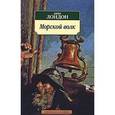 russische bücher: Лондон Дж. - Морской волк