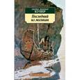 russische bücher: Купер Дж.Ф. - Последний из могикан