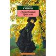 russische bücher: Куприн А. - Гранатовый браслет