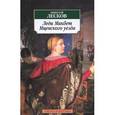 russische bücher: Лесков Н. - Леди Макбет Мценского уезда
