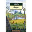 russische bücher: Лесков Н. - Левша